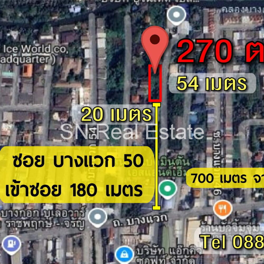 ที่ดิน 270 ตารางวา ซอย บางแวก 50พื้นที่สีส้ม ใกล้ถนนราชพฤกษ์
